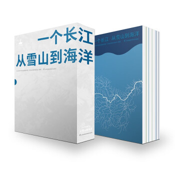 一个长江 从雪山到海洋（2023中国好书“1-2月榜”“六一专榜”）