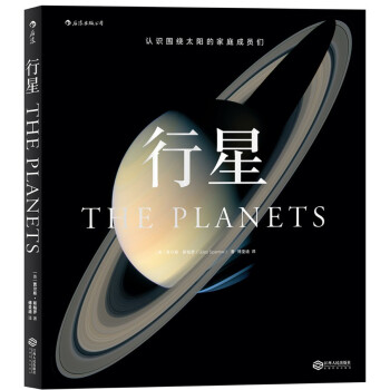 行星 [THE PLANETS: A JOURNEY THROUGH THE SOLAR SYSTEM]