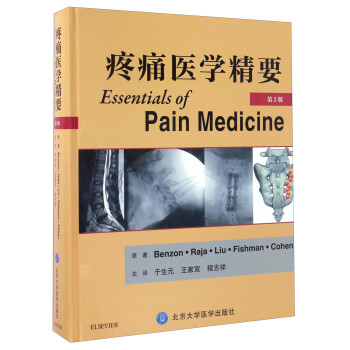 疼痛医学精要（第3版 附光盘） [Essentials Of Pain Medicine] 下载