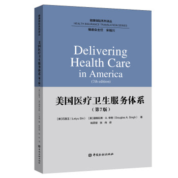 美国医疗卫生服务体系（第7版） 下载