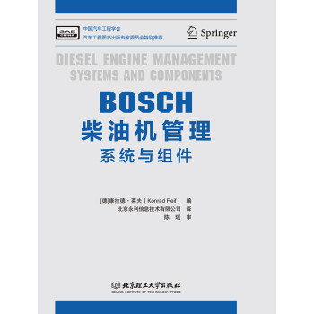 BOSCH柴油机管理 系统与组件 [Diesel engine management： systems and components] 下载