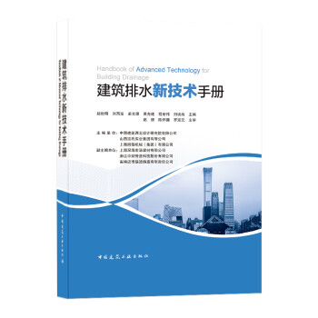 建筑排水新技术手册 下载