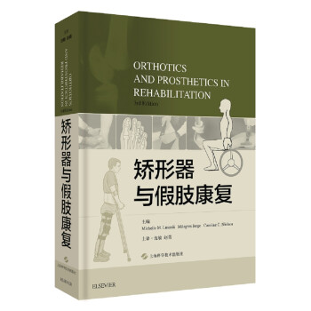 矫形器与假肢康复（3rd Edition） 下载