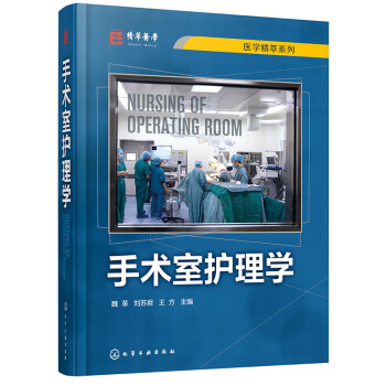 手术室护理学 下载