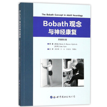 Bobath观念与神经康复(原著第2版)