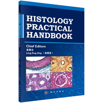 组织胚胎学实验手册（英文版） [Histology Practical Handbook]