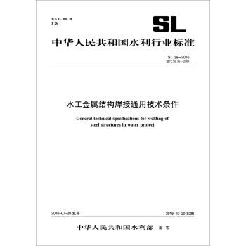 水工金属结构焊接通用技术条件（SL36-2016替代SL36-2006）/中华人民共和国水利行业标准 [General Technical Specifications for Welding of Steel Structures in Water Project] 下载