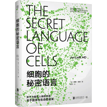 细胞的秘密语言 下载