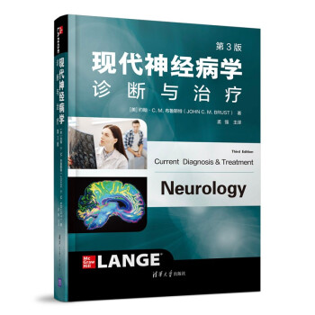 现代神经病学诊断与治疗（第3版） 下载