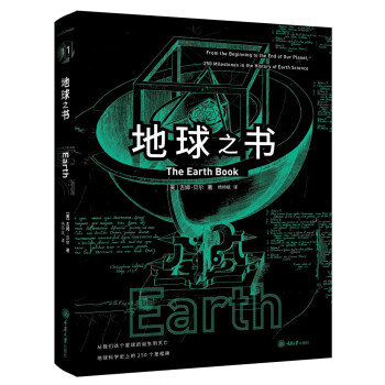 地球之书