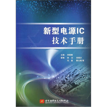 新型电源IC技术手册 下载