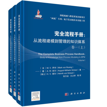 完全流程手册：从流程建模到管理的知识体系 卷一 下载