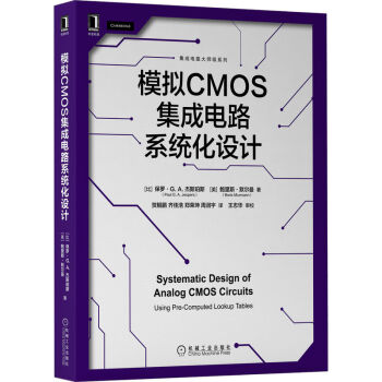 模拟CMOS集成电路系统化设计 下载