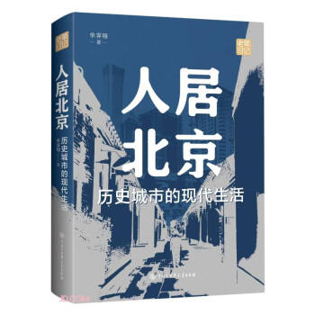 人居北京：历史城市的现代生活 下载