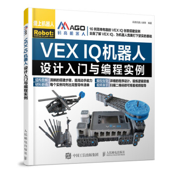 VEX IQ机器人设计入门与编程实例 下载