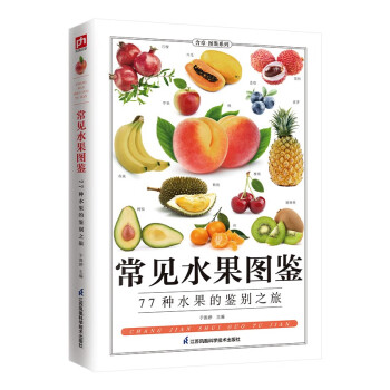 常见水果图鉴 常见水果的鉴别手册，精选6类常见水果，配以600多张高清图片，图文并茂、内容丰富 下载