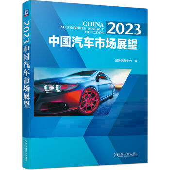 2023 中国汽车市场展望 下载