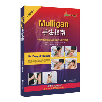 Mulligan手法指南：一步步教你掌握Mulligan手法治疗精髓 下载