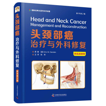 头颈部癌：治疗与外科修复（原书第2版） 下载