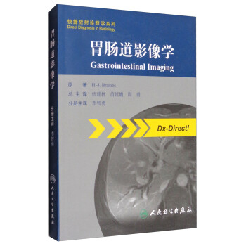 快捷放射诊断学系列：胃肠道影像学（翻译版） [Gastrointestinal Imaging] 下载