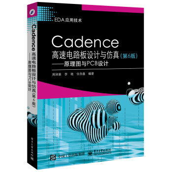 Cadence高速电路板设计与仿真（第6版）――原理图与PCB设计 下载