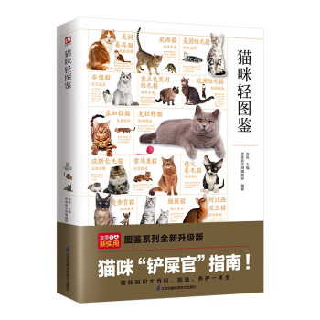 猫咪轻图鉴 特征描述、血统介绍、饲养指南、评审标准 猫咪知识科普，挑选、养护建议 下载
