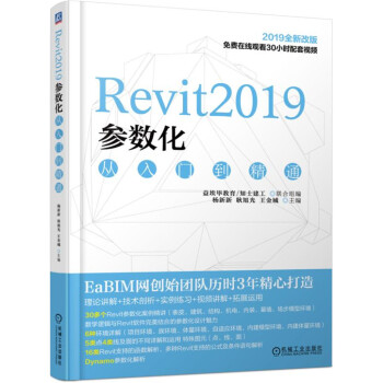 Revit2019参数化从入门到精通 下载