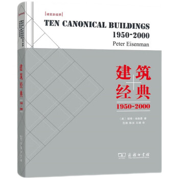 建筑经典：1950-2000 下载
