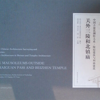 关外三陵和北镇庙 [Three Mausoleums Outside Shanhaiguan Pass and Beizhen Temple] 下载