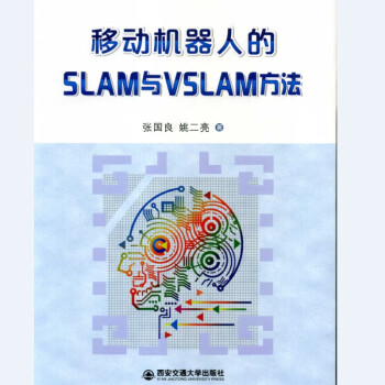 移动机器人的SLAM与VSLAM方法 下载