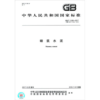 中华人民共和国国家标准（GB/T 3183-2017·代替·GB/T 3183-2003）：砌筑水泥 [Masonry Cement] 下载