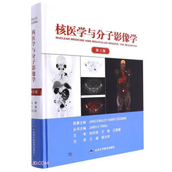 核医学与分子影像学（第5版） [Nuclear Medicine and Molecular Imaging: The Requis] 下载