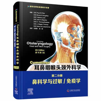 Cummings耳鼻咽喉头颈外科学（原书第6版）第二分册：鼻科学与过敏/免疫学