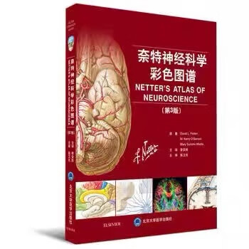 奈特神经科学彩色图谱（第3版） [Netter's Atlas of Neuroscience] 下载