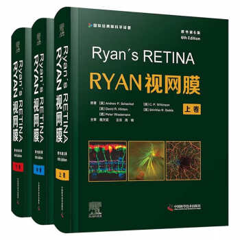 Ryan视网膜学（原书第6版） 下载