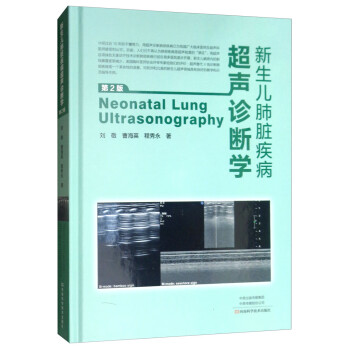 新生儿肺脏疾病超声诊断学（第二版） [Neonatal Lung Ultrasonography]
