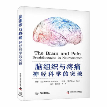 脑组织与疼痛：神经科学的突破 下载