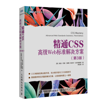 精通CSS 高级Web标准解决方案 第3版(图灵出品) 下载