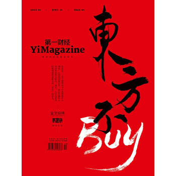 第一财经杂志2023年第10期：金字招牌新国货榜单发布 [YiMagazine] 下载