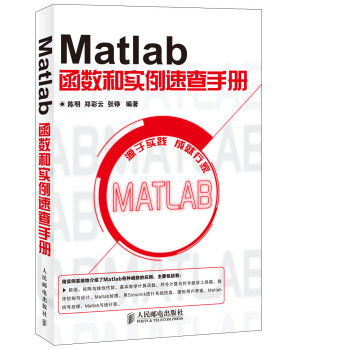 Matlab函数和实例速查手册(异步图书出品) 下载