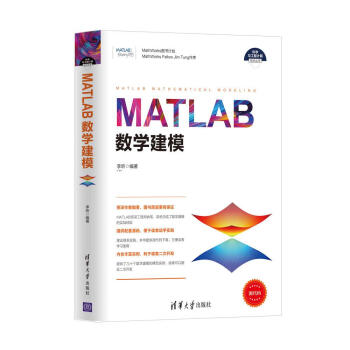 科学与工程计算技术丛书 MATLAB数学建模