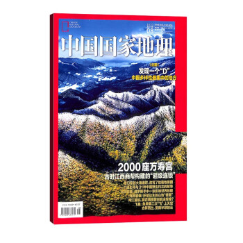 【2023年单期订阅】中国国家地理2023年8月【中国多样性最集中的地方】 自然旅游地理知识杂志期刊 杂志铺