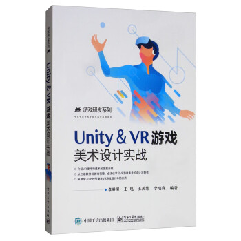 Unity ＆ VR游戏美术设计实战 下载