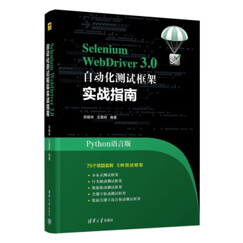 Selenium WebDriver3.0 自动化测试框架实战教程 下载