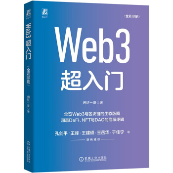 Web 3超入门 下载