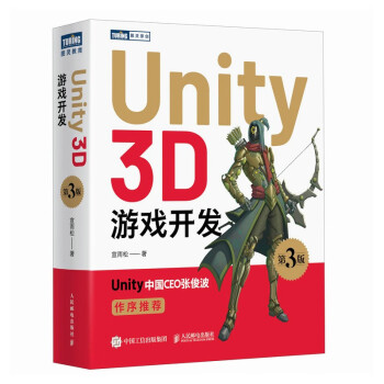 Unity 3D游戏开发（第3版）（图灵出品） 下载
