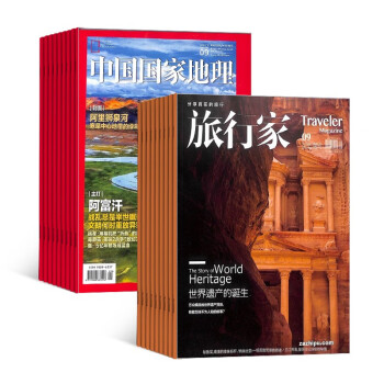 【预订【杂志预计2024年1月发货】中国国家地理+旅行家杂志组合订阅 2024年1月起订 1年组合共24期 杂志铺（先发“杂志订阅清单”） 下载