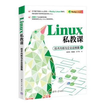 Linux私教课：技术内核与企业运维篇 下载