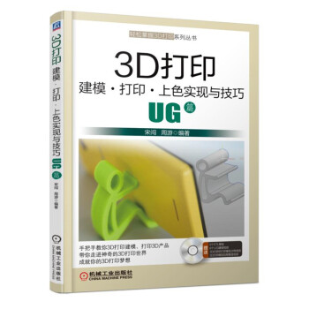 3D打印建模·打印·上色实现与技巧—UG篇