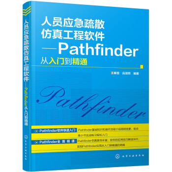人员应急疏散仿真工程软件——Pathfinder从入门到精通